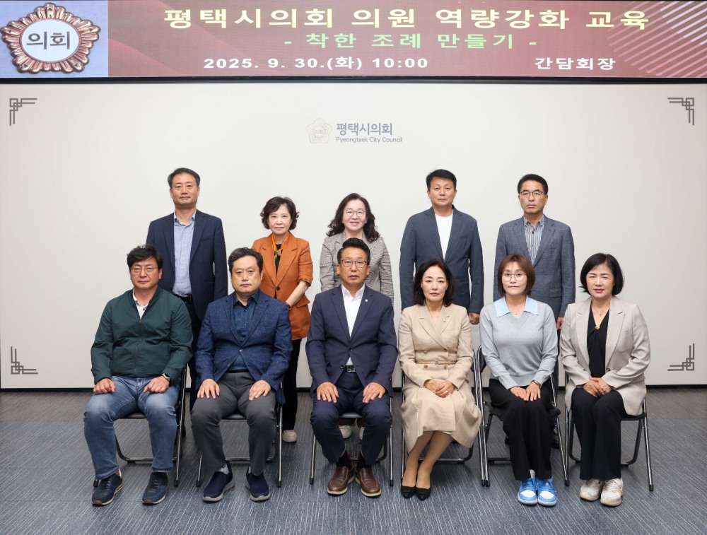 역량 강화 교육에 참석한 평택시의회 의원