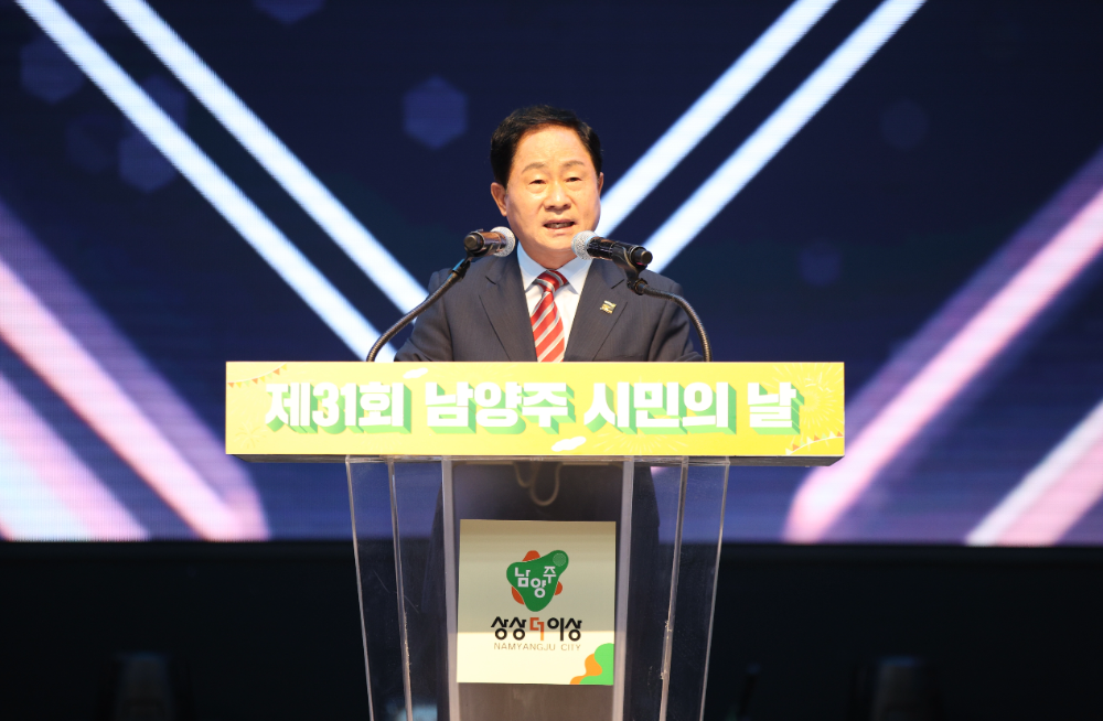 남양주시, '시민이 주인공'...제31회 시민의 날 기념행사 개최