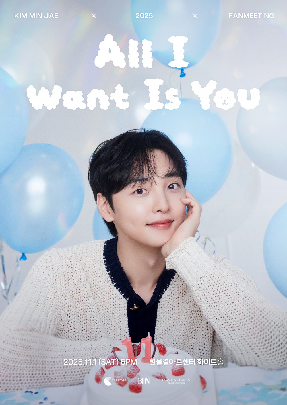 김민재, 전역 후 첫 팬미팅 개최…11월 1일 생일에 팬들과 재회