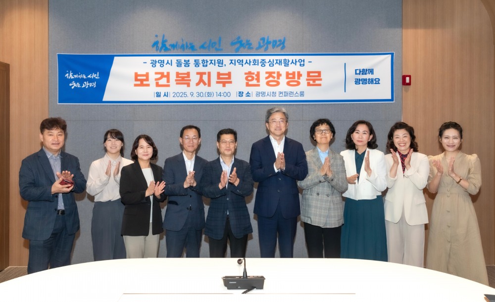 광명시 돌봄 통합지원 및 지역사회중심재활사업 간담회