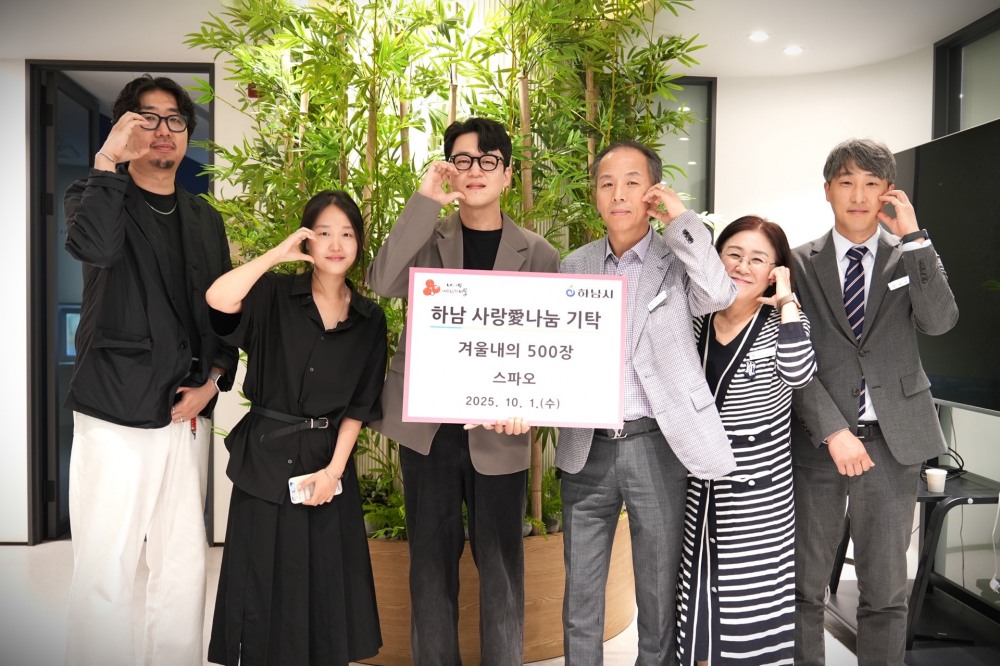 하남시와 스파오