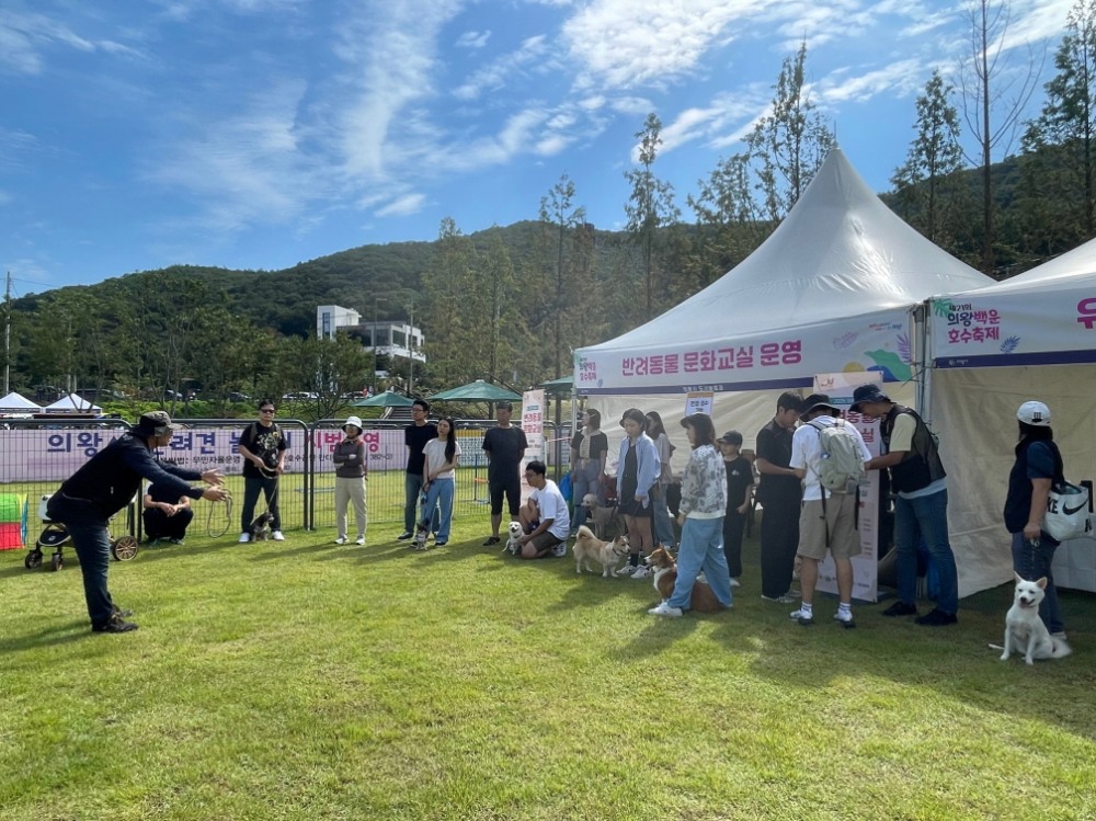 의왕시 반려동물 문화교실