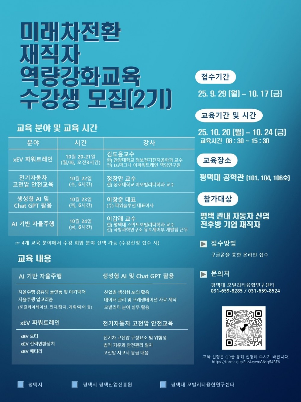 미래차 전환 재직자 역량 강화교육 안내문