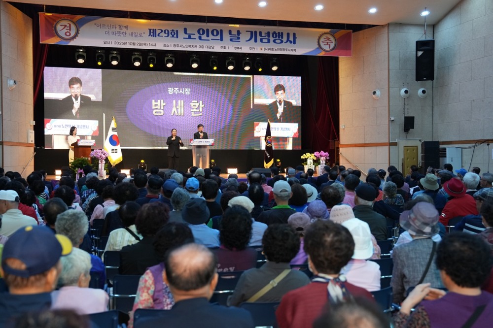 제29회 노인의 날 기념행사