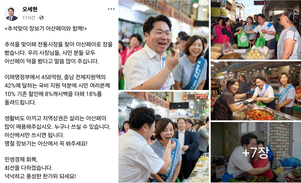 오세현 아산시장 페이스북 캡쳐