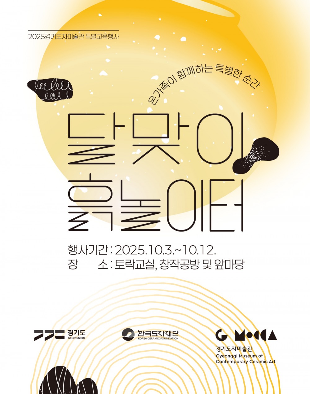 달맞이 흙 놀이터 포스터