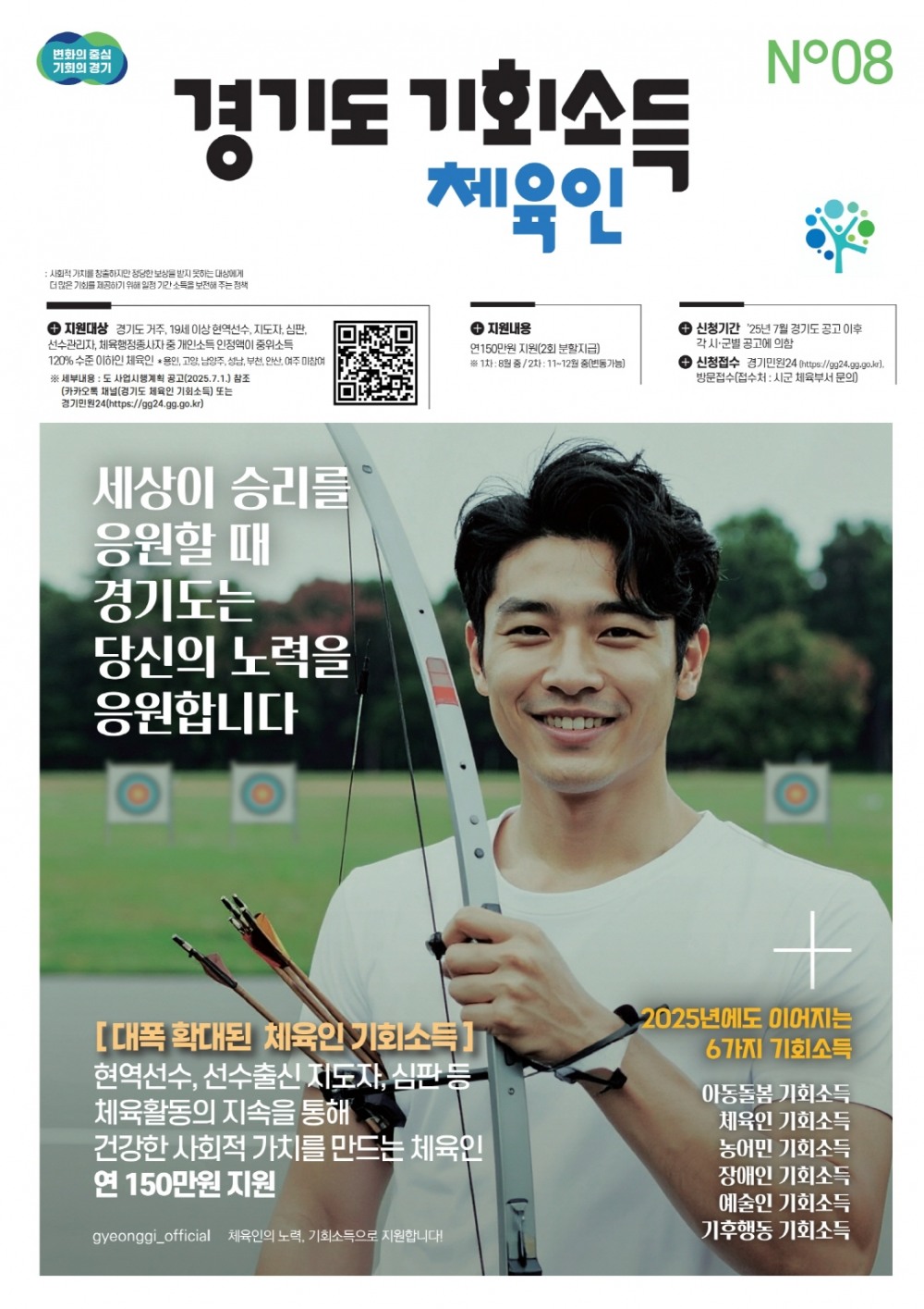 경기도 체육인 기회소득 신청