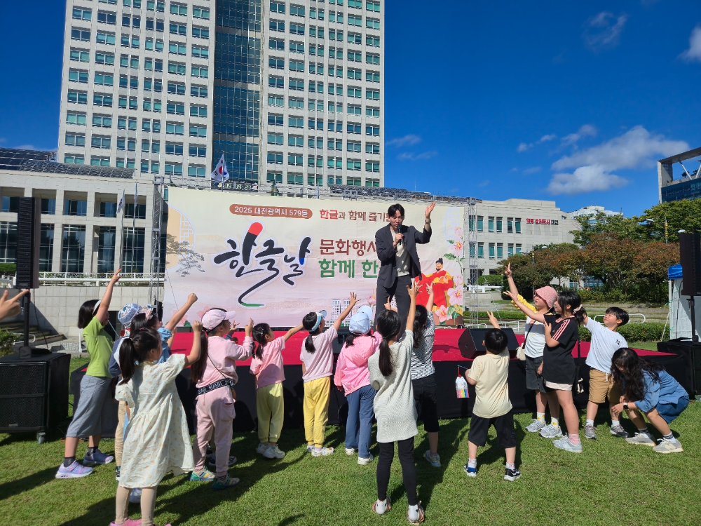 대전시, 579돌 한글날 맞아 ‘한글 사랑 한마당’ 개최