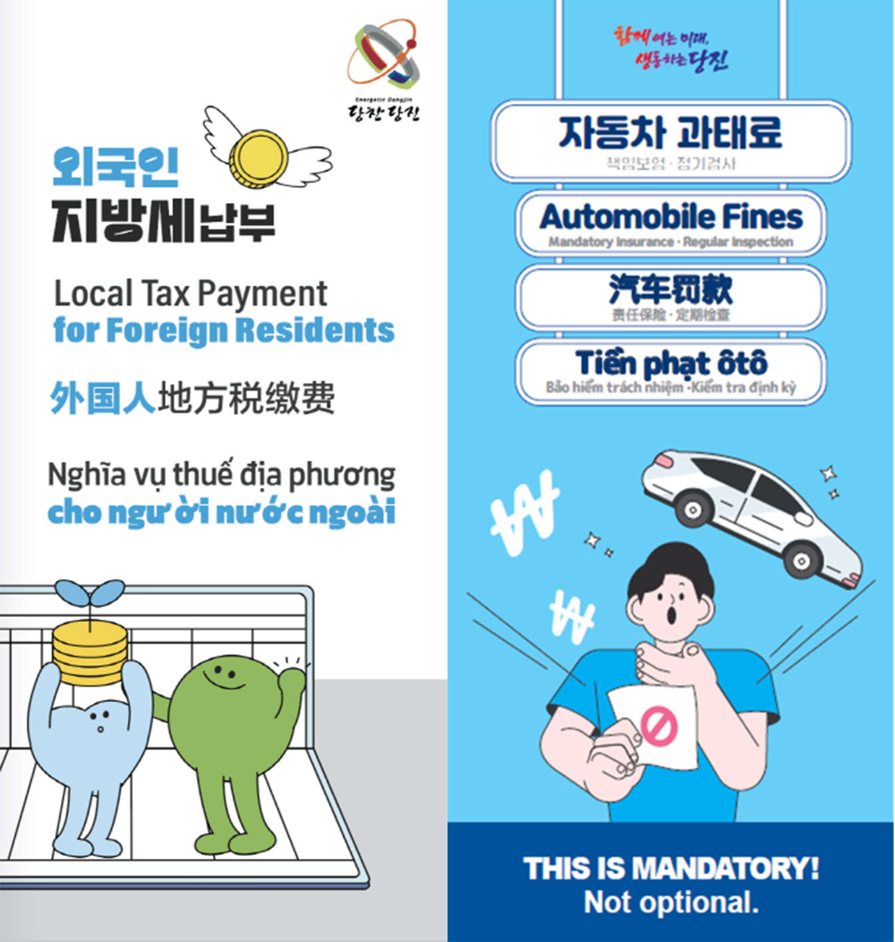 당진시, 외국인 납세자 위한 3개 언어 안내문 제작