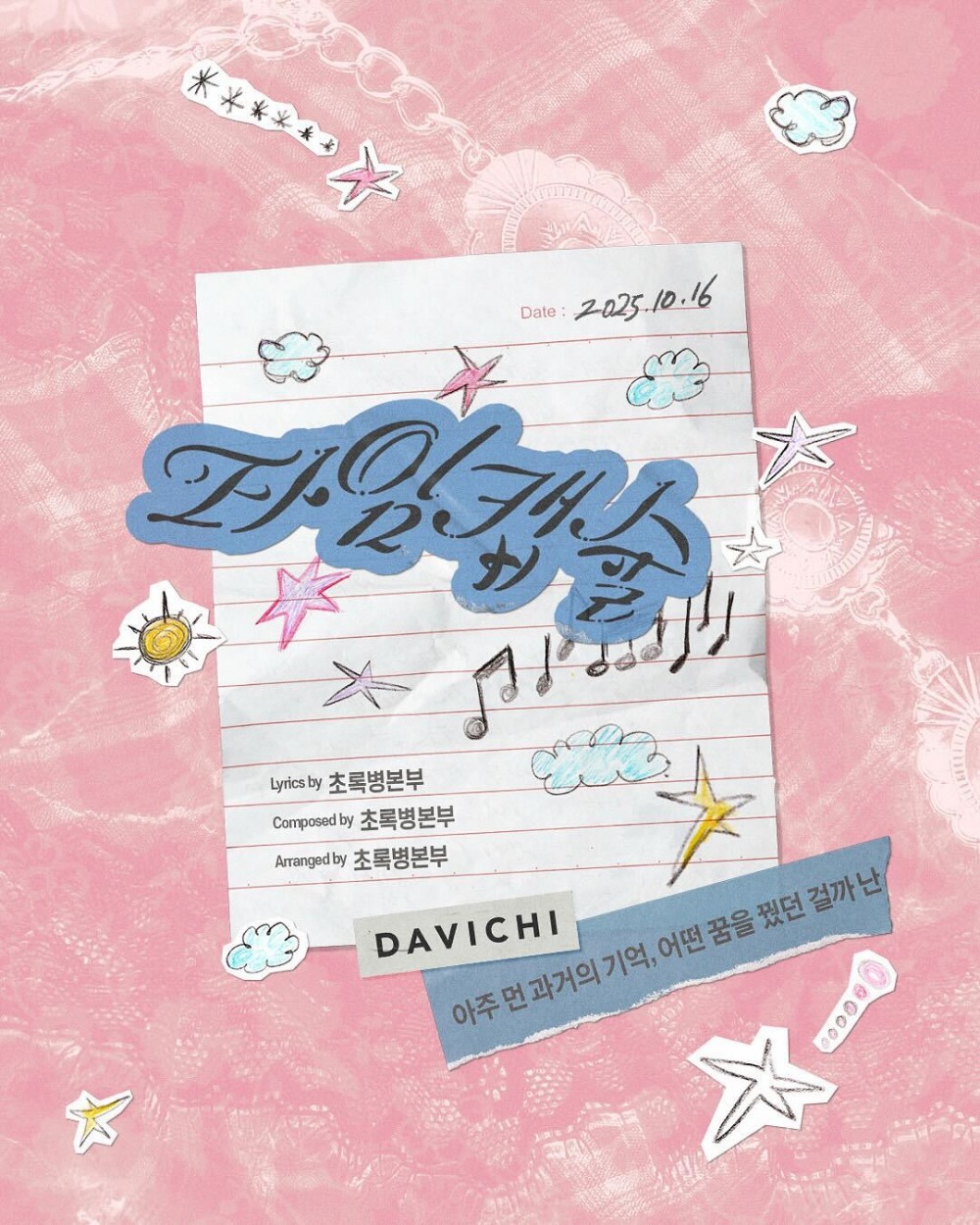 다비치, 6개월 만의 컴백…신곡 '타임캡슐'로 이무진과 첫 프로듀싱 호흡