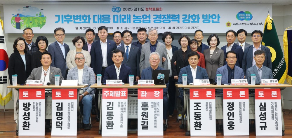 기후변화 대응 미래 농업 경쟁력 강화 방안 정책토론회