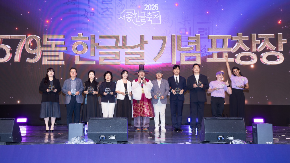 세종시, 579돌 한글날 맞아 한글문화 유공자 시상...12명 포상 수여