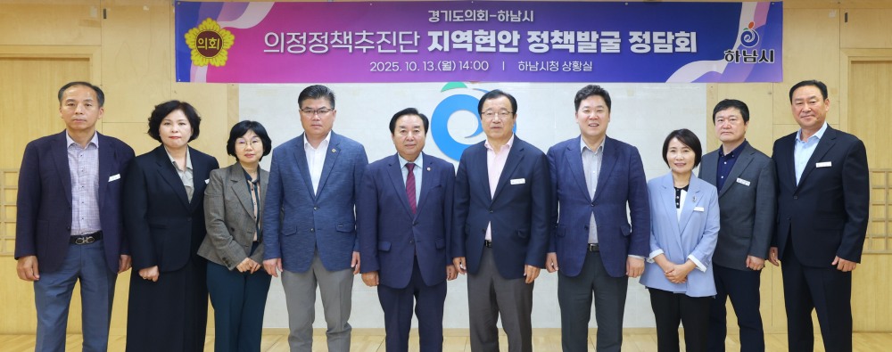 경기도의회 의정정책추진단 지역 현안 정책 정담회