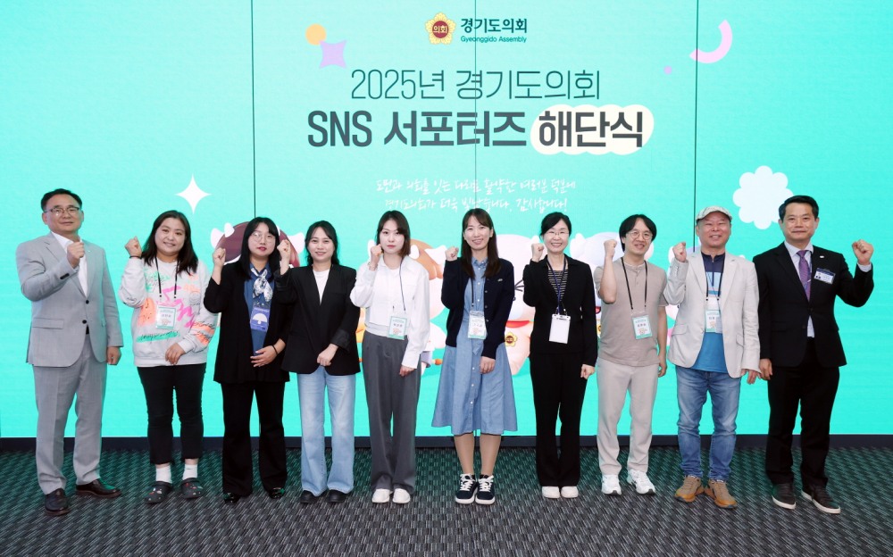 경기도의회 SNS 서포터즈 해단식