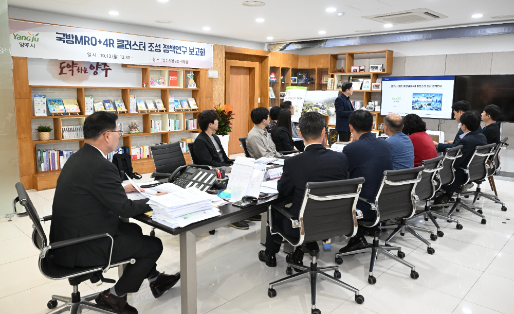 양주시, '국방 MRO+4R 클러스터' 로 경기북부 방위산업 중심 도약