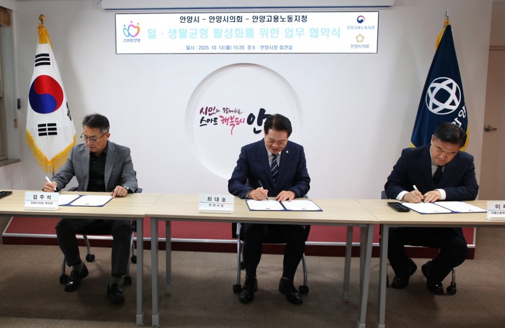 안양시-고용노동부 안양지청-안양시의회 업무협약 체결