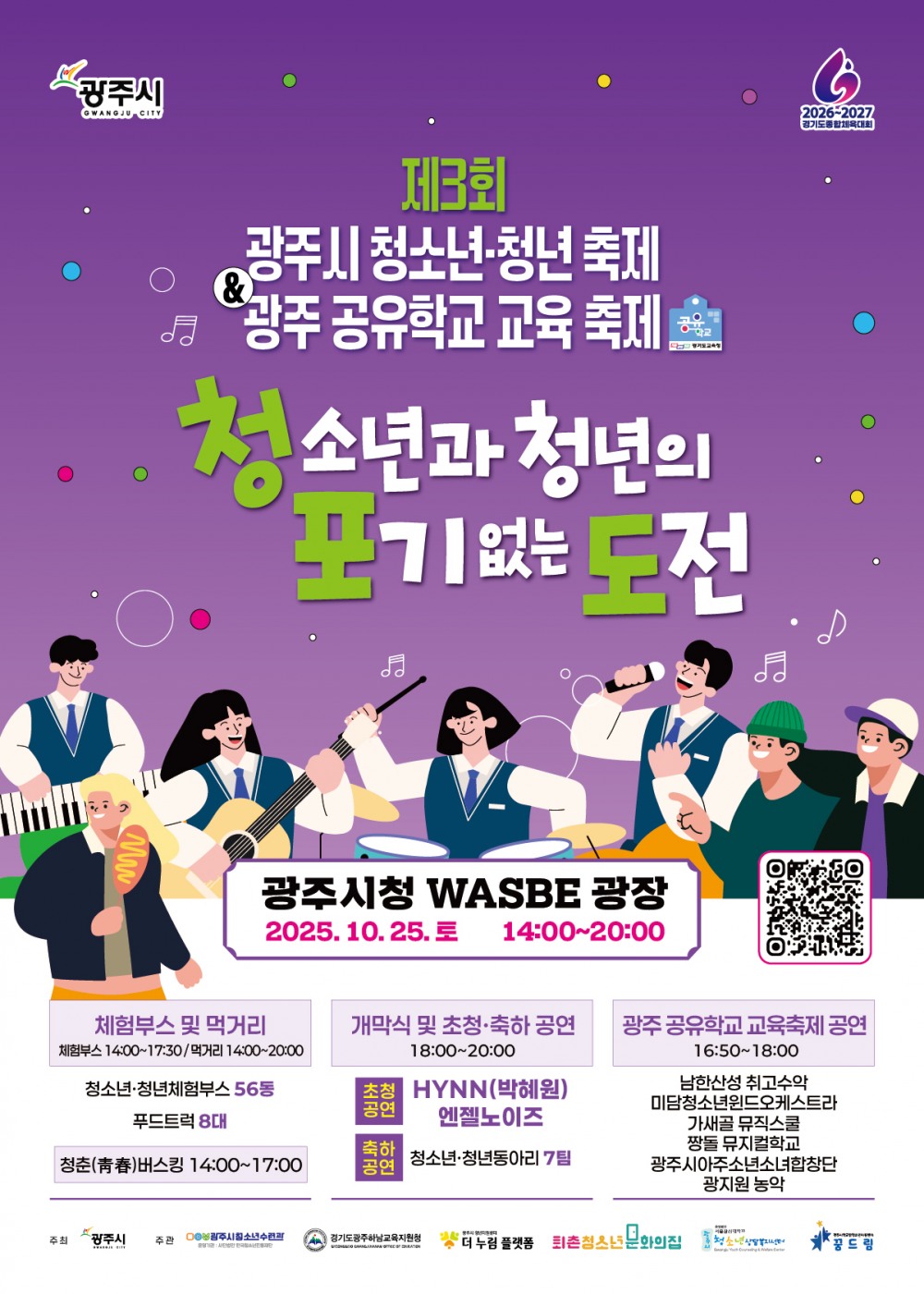 청소년·청년 축제 청·포·도 & 광주 공유학교 교육 축제