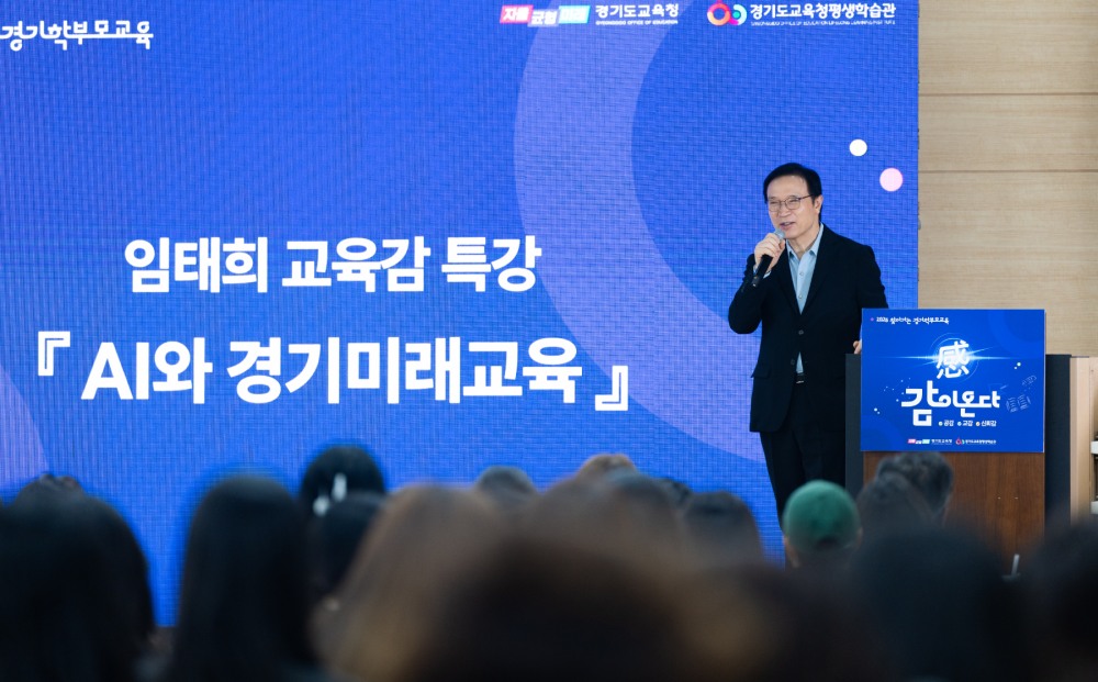 인공지능(AI) 기반 디지털교육 정책 특강