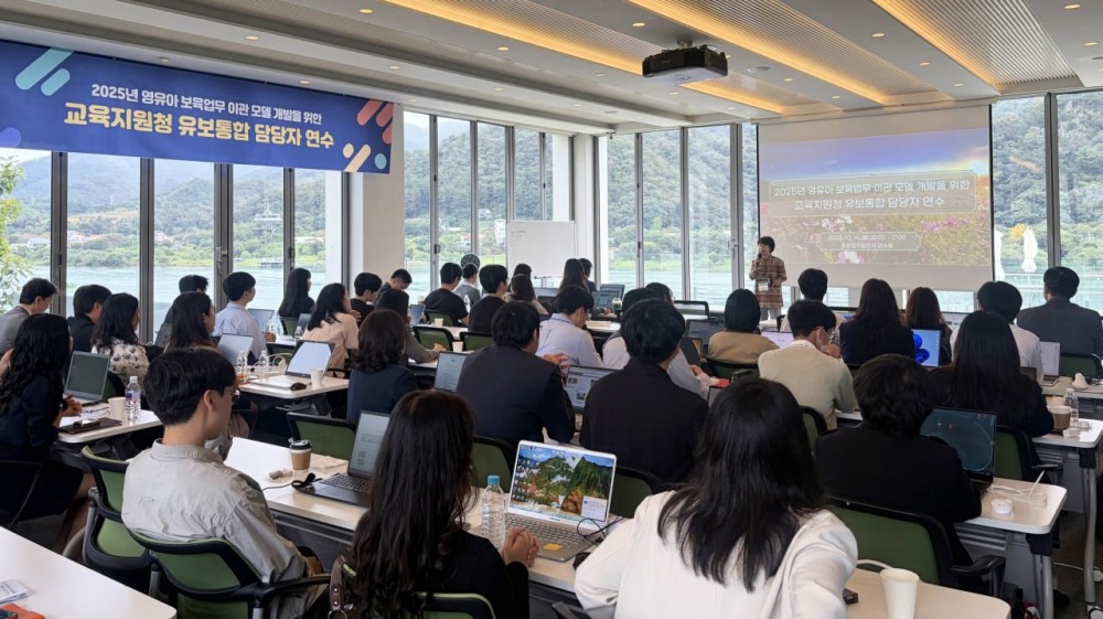 본청과 교육지원청 유보통합 업무 담당자 연수