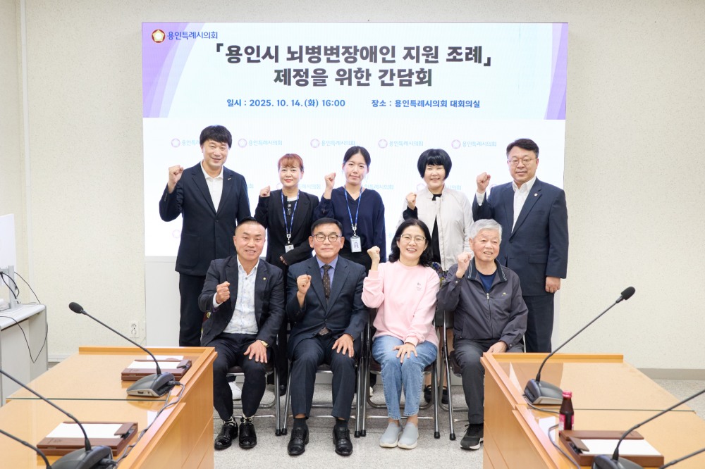 용인시 뇌병변장애인 지원 조례 제정 위한 간담회