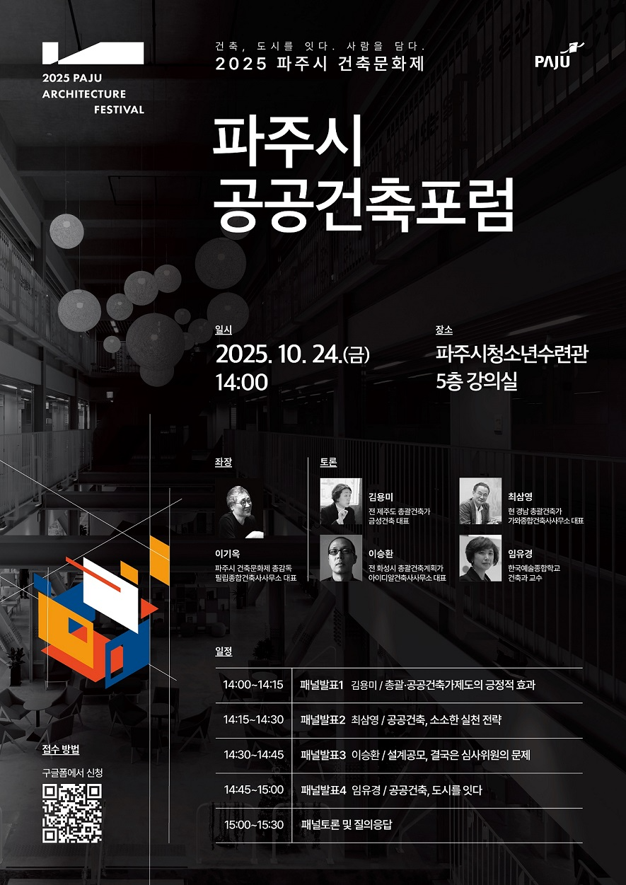 파주시 건축문화제 포스터