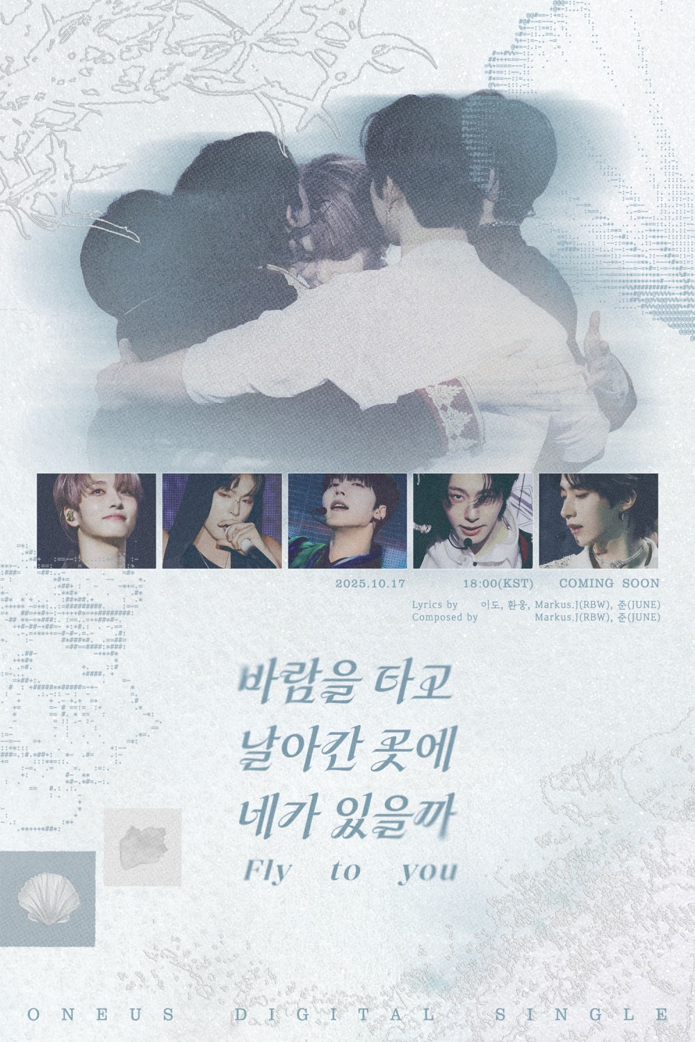 원어스, 17일 팬송 ‘바람을 타고 날아간 곳에 네가 있을까’ 발매…커밍순 포스터 공개