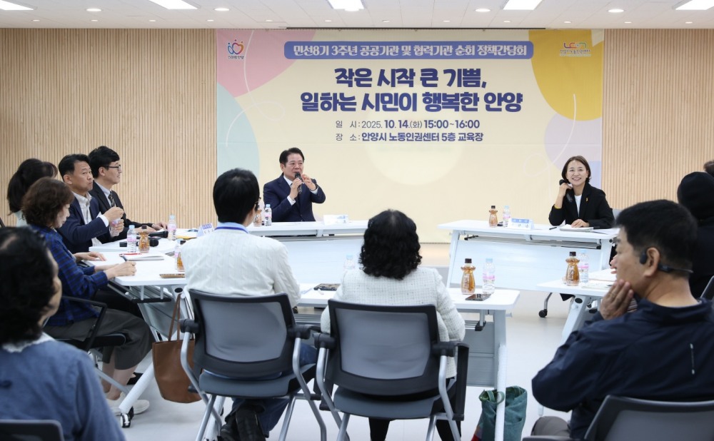 안양시 공공기관 협렵기관 순회 간담회