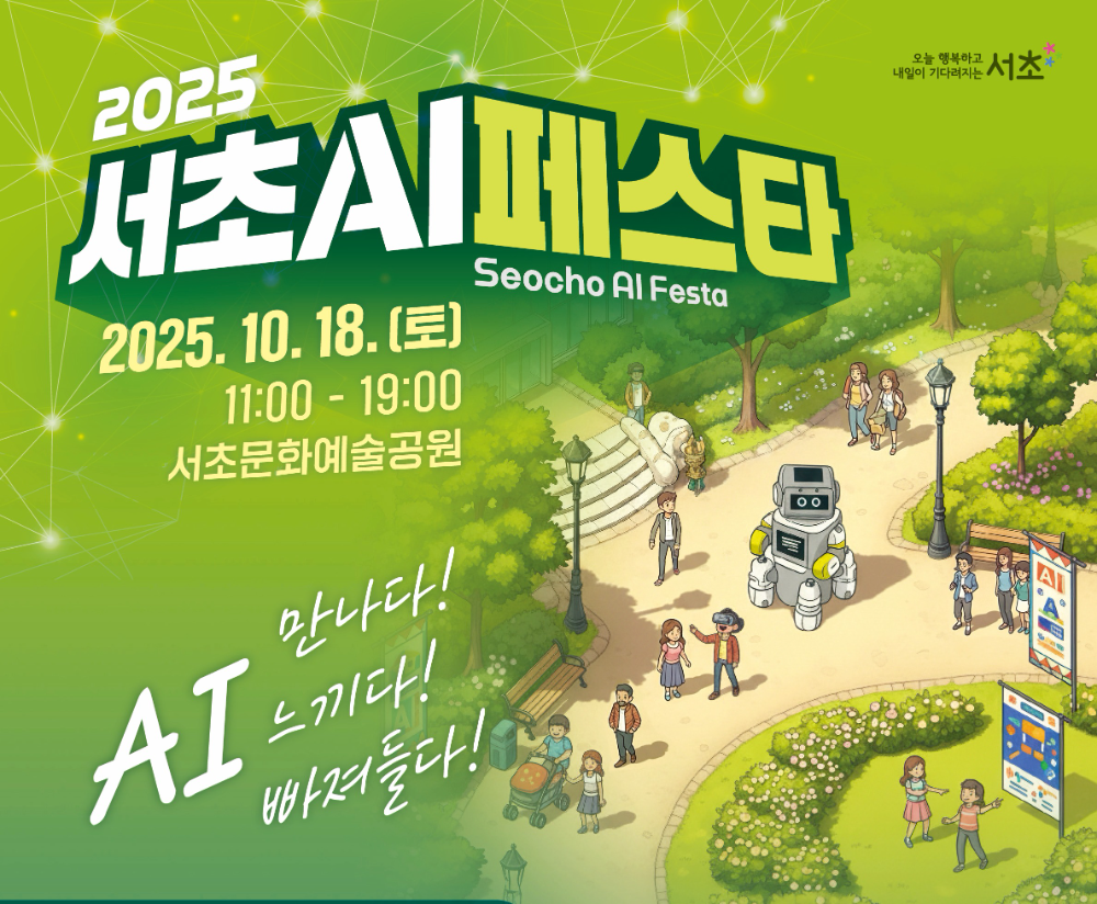 이투스에듀, 10월 18일 '서초 AI 페스타'서 큐피드AI 체험 운영