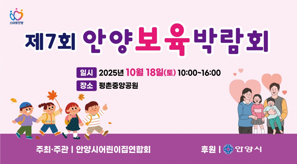 안양 보육박람회 포스터