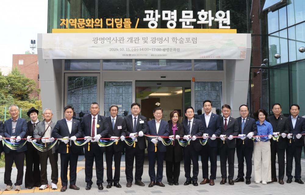 광명역사관 공식 개관