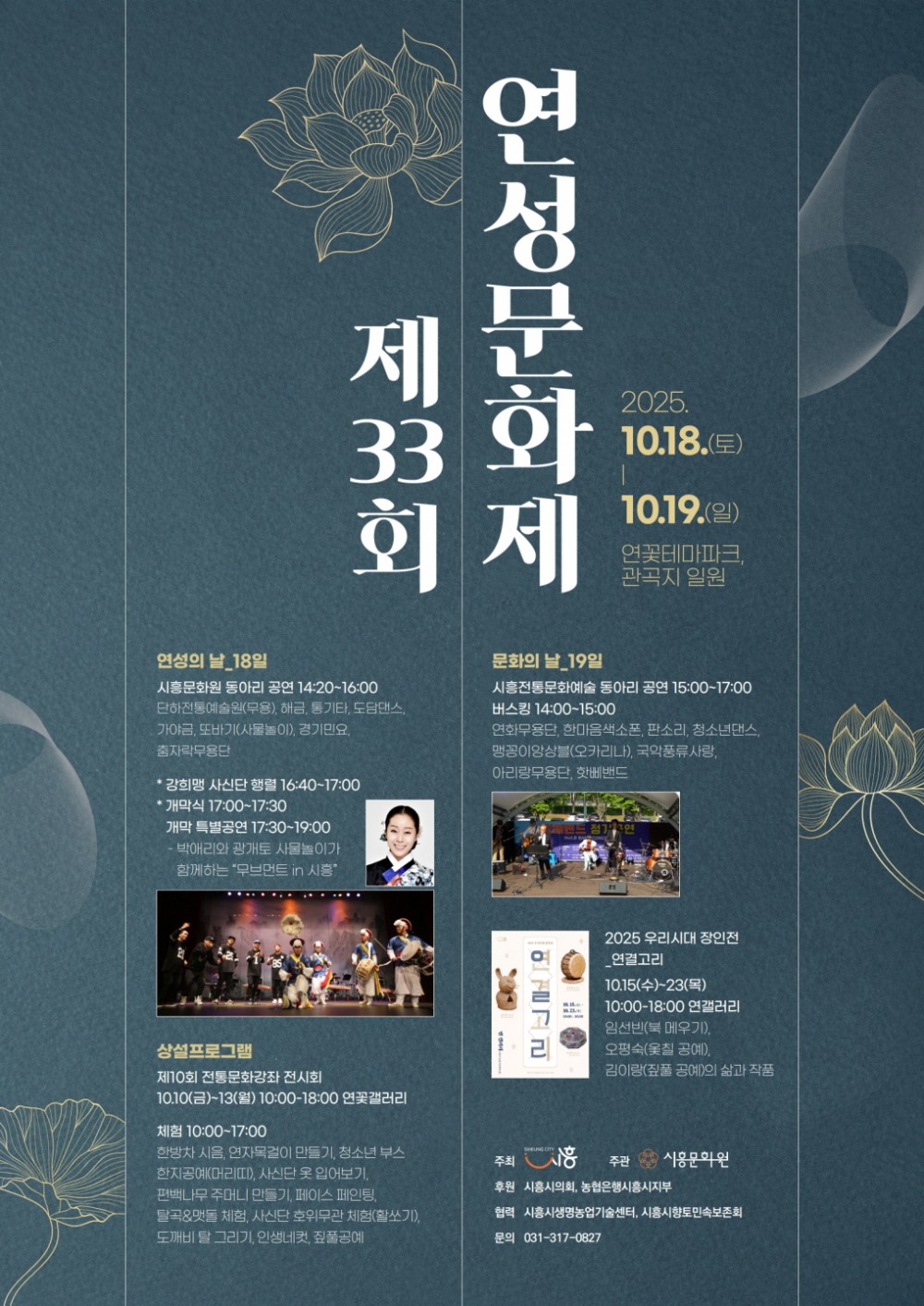 시흥시, 연과 전통의 축제 한마당 ‘2025년 제33회 연성문화제’ 개최