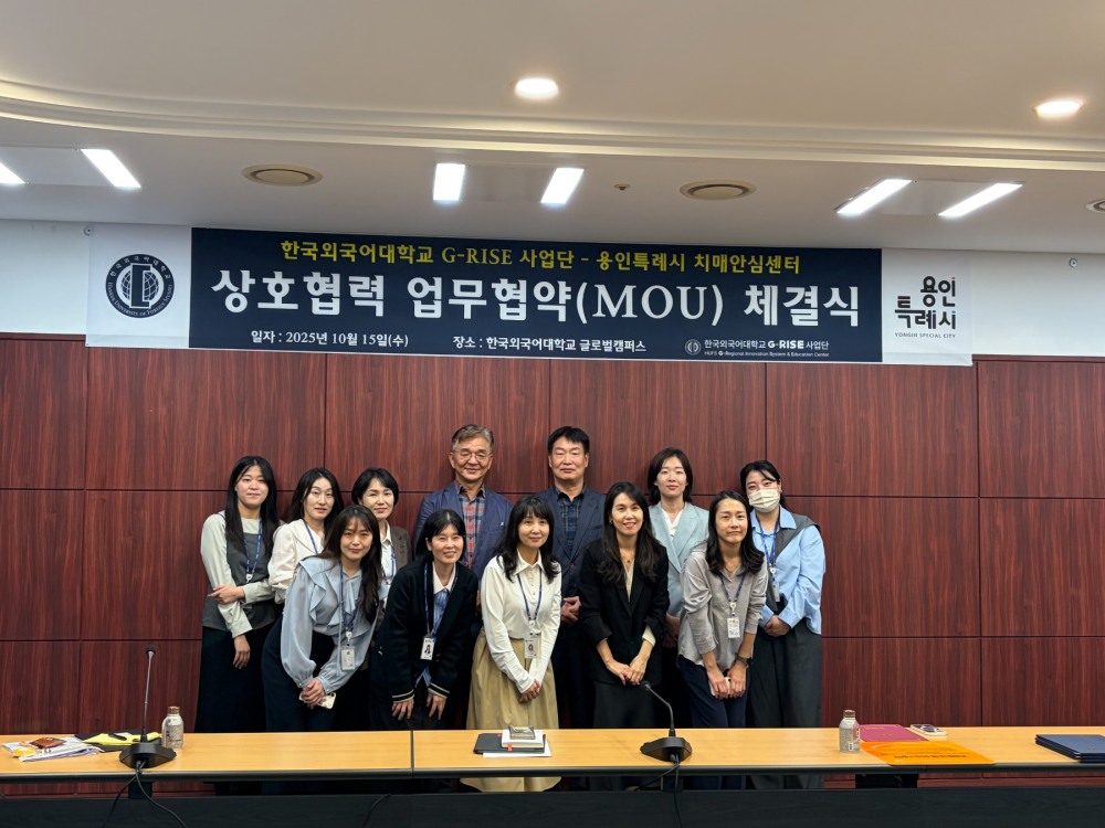 한국외대RISE사업단과 지역사회 치매 관리 업무협약