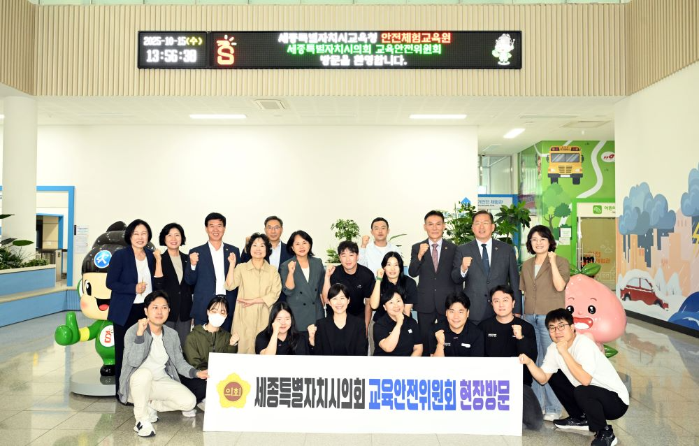 세종시의회 교육안전위, 학생교육문화원·안전체험교육원 현장점검