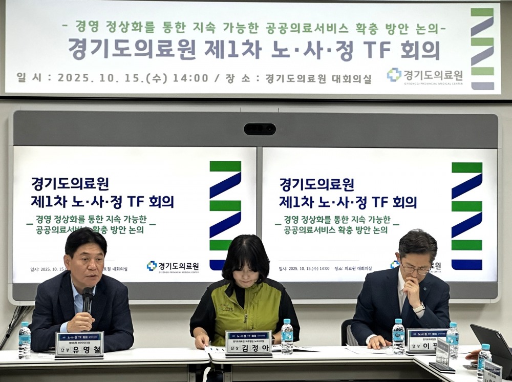 경기도의료원 노․사․정 TF 회의