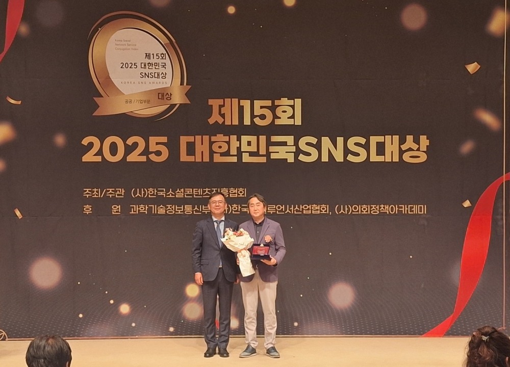 대한민국 SNS 대상, 공공기관 공사부문 최우수상 수상