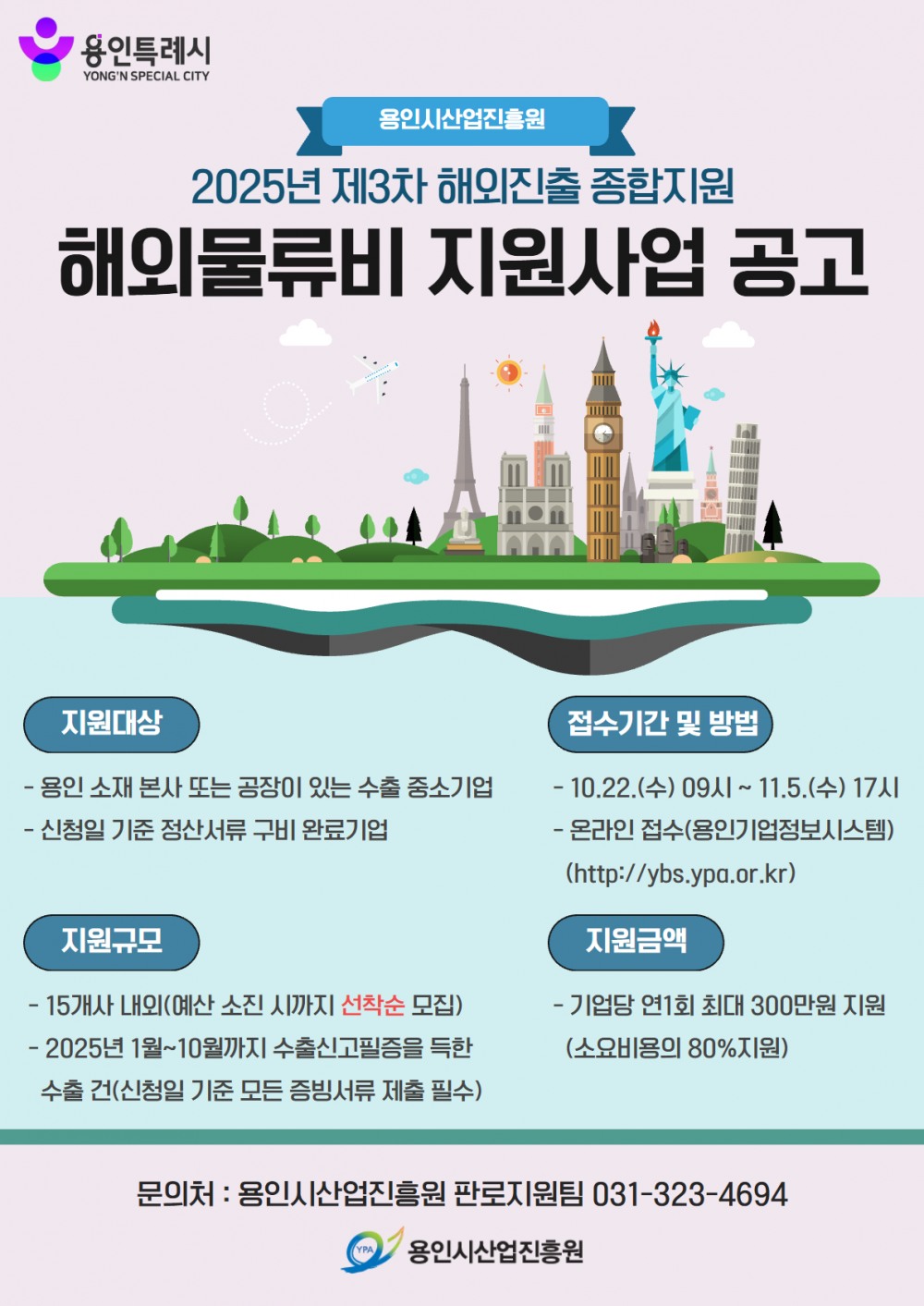 해외물류비 지원사업 참여기업 모집 포스터