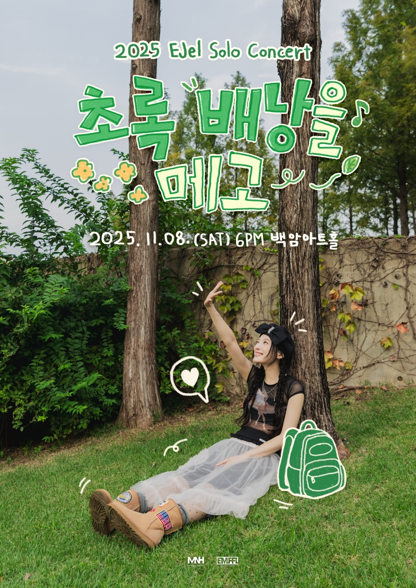 이젤, 11월 두 번째 단독 콘서트 ‘초록 배낭을 메고’ 개최…가을 온도 담은 음악 여행 예고