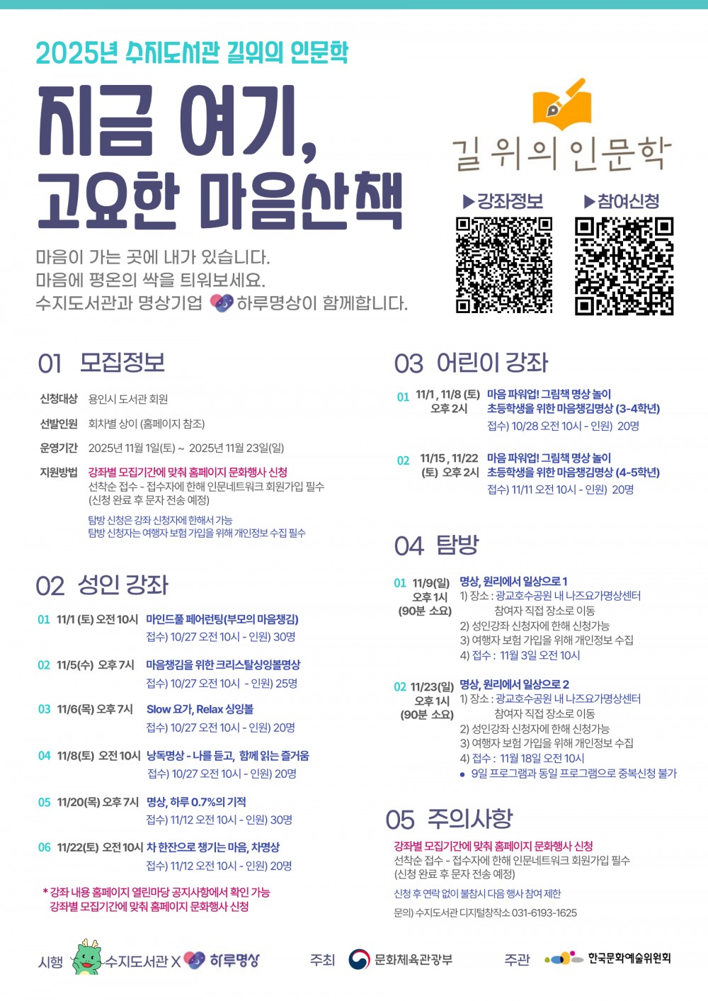 길 위의 인문학 프로그램 포스터