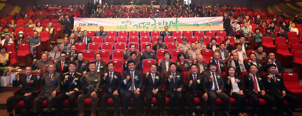 가평군민의 날 기념행사