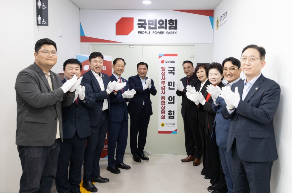 경기도의회 국민의힘,행정사무감사 종합상황실 현판식