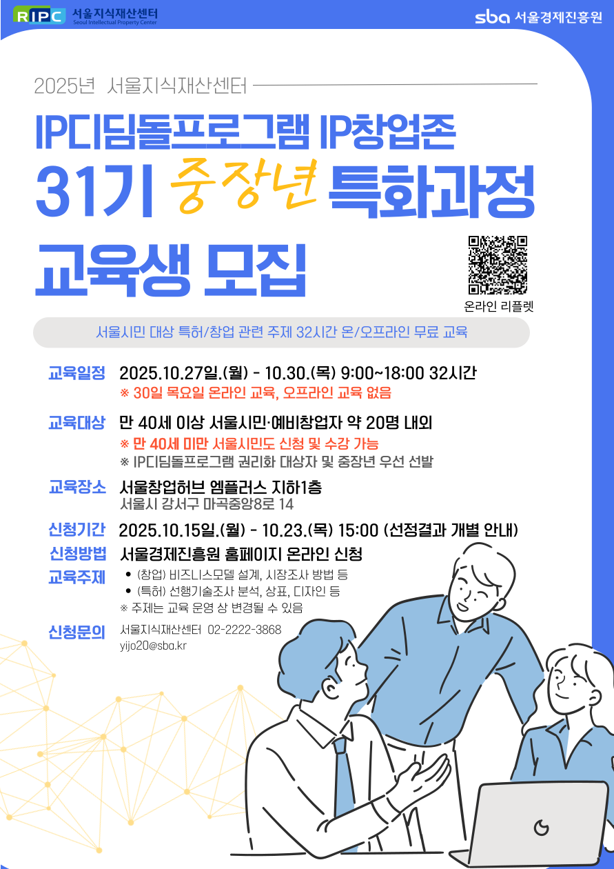 서울경제진흥원, 지식재산 기반 중장년 창업지원 강화 나선다