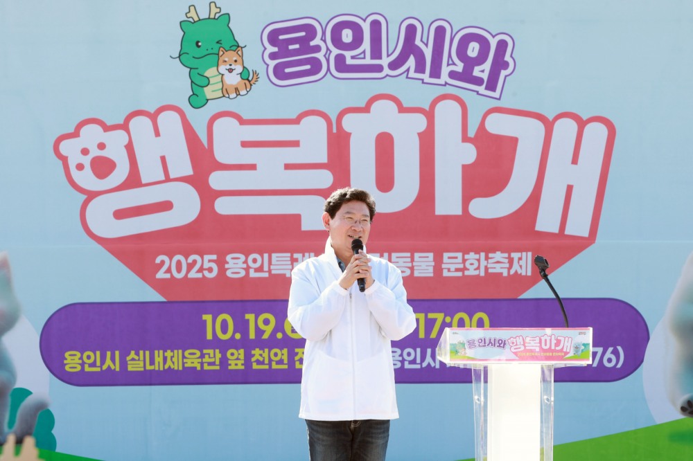 이상일 용인시장,'용인시 행복하개' 반려동물 문화축제 참석