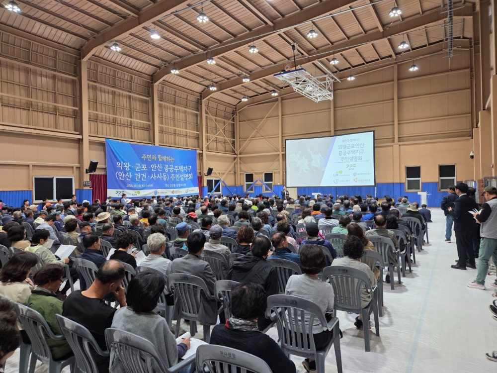 안산지역 보상 주민설명회