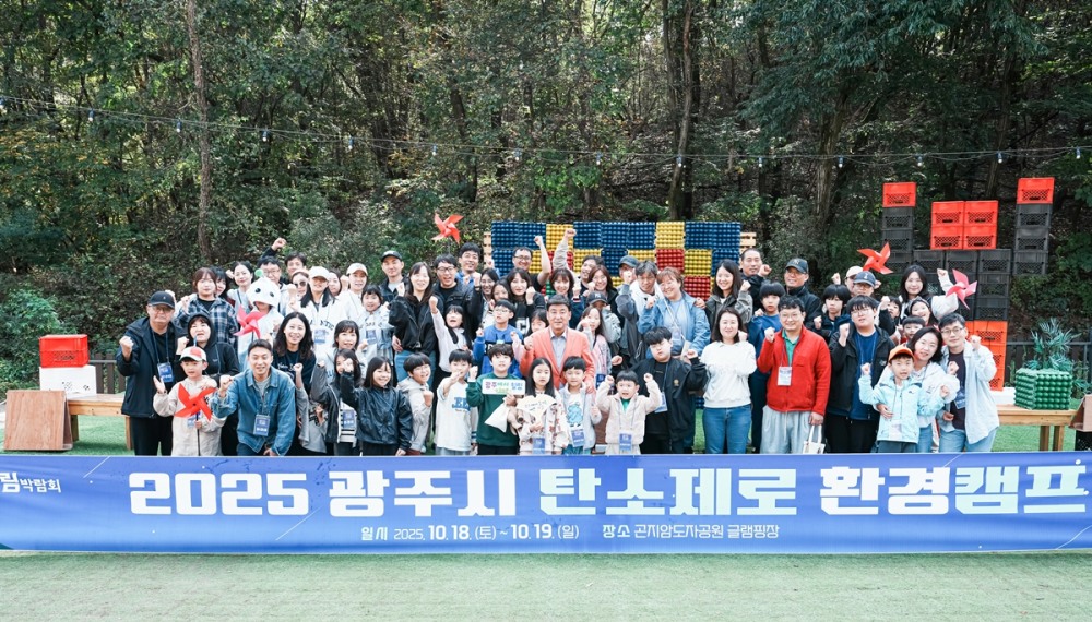 산림박람회 연계 탄소제로 환경캠프