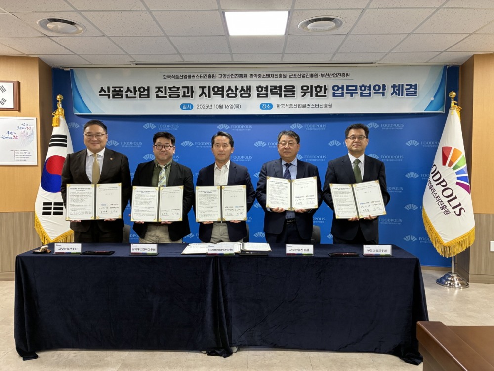 고양산업진흥원-한국식품산업클러스터진흥원 업무협약