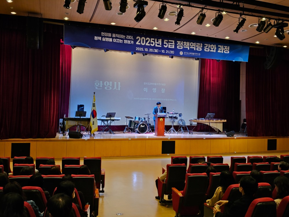 5급 정책역량 강화 과정 연수