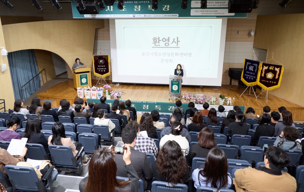 청소년성문화센터 개관 10주년 기념 명사 특강