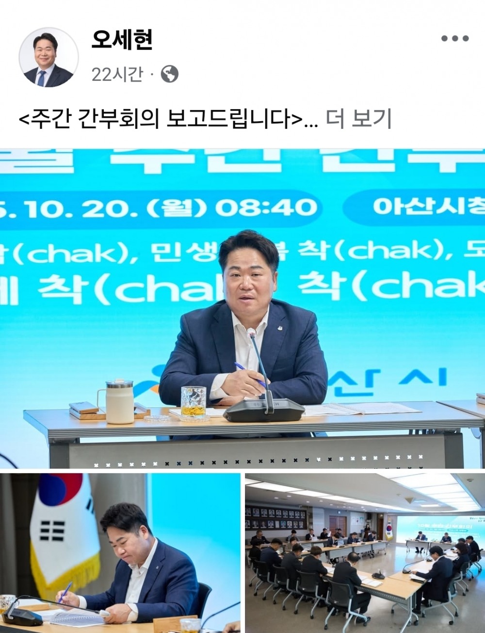 아산시 오세현 시장, "기초지자체는 지방자치의 꽃…아산의 자부심으로 일하자"