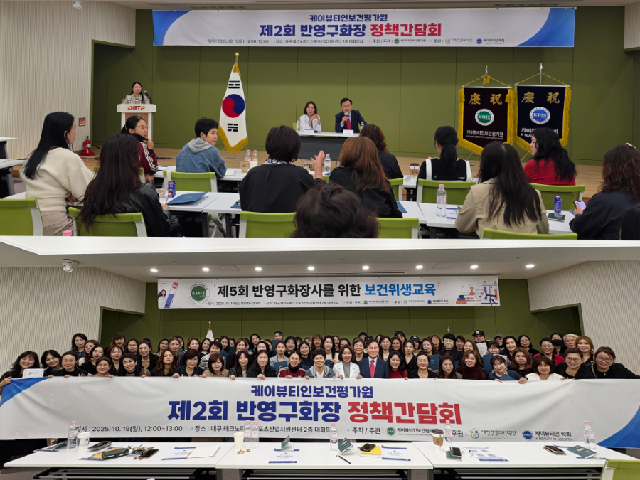 케이뷰티인보건평가원 제 2회 반영구화장 정책간담회 진행