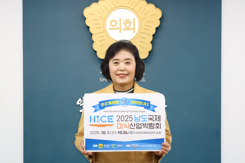 시흥시의회 오인열 의장, 남도국제미식산업박람회 성공 응원 릴레이 이어가